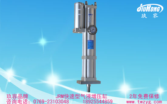 91好色先生IOS下载JRM快速型增压缸